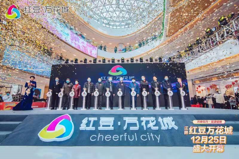 江阴九游会J9万花城开业1