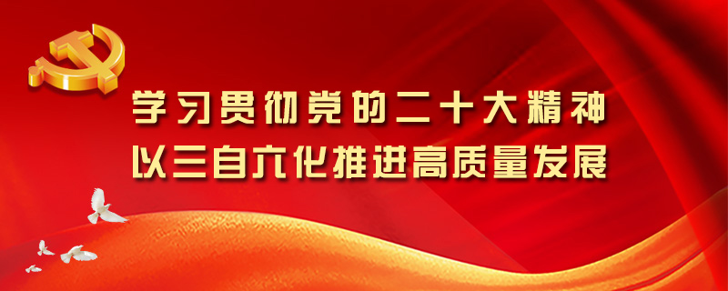 九游会J9党建