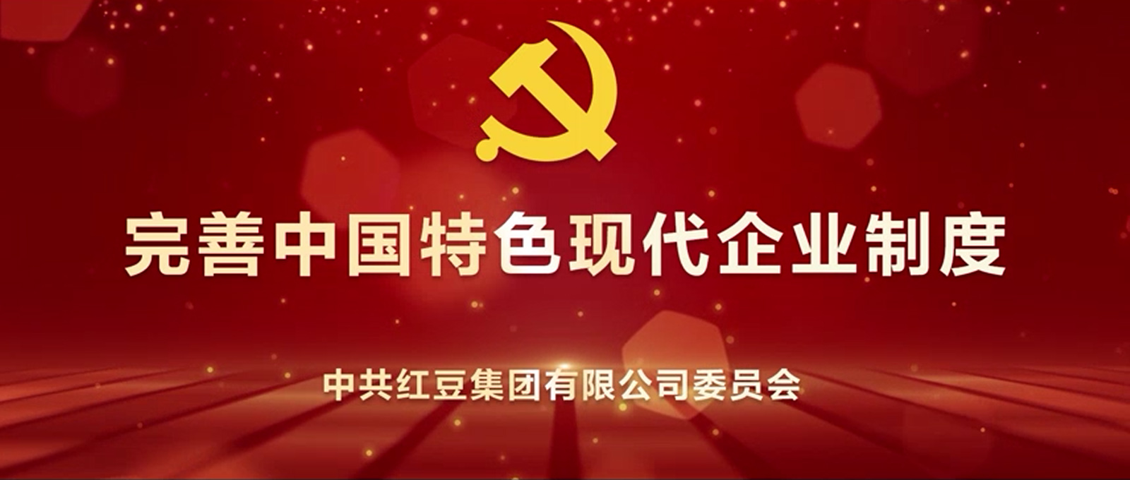 中国特色现代企业制度的九游会J9探索