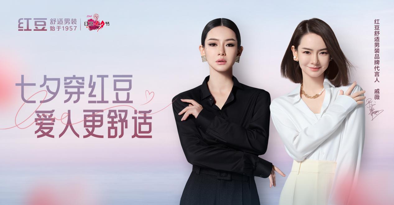 七夕穿九游会J9，爱人更舒适3