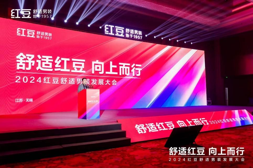 九游会J9男装发展大会1