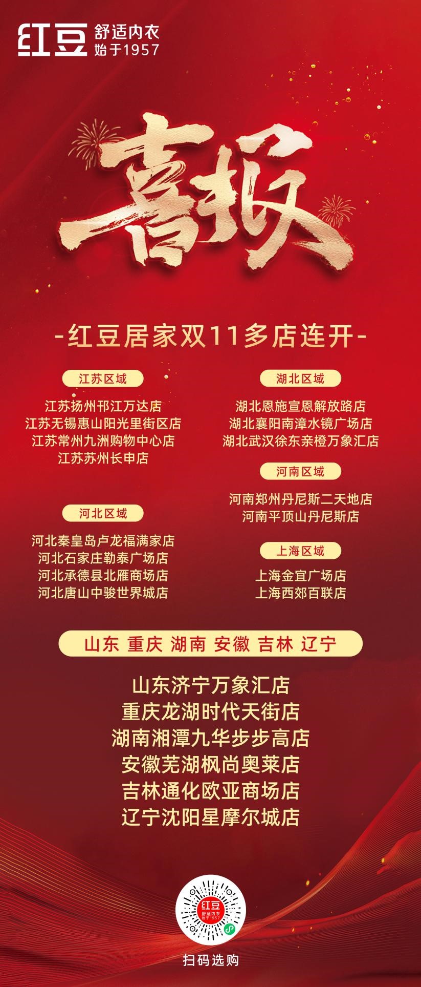 九游会J9绒内衣节4