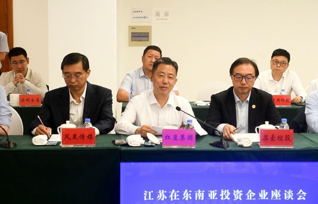 江苏在东南亚投资企业座谈会2