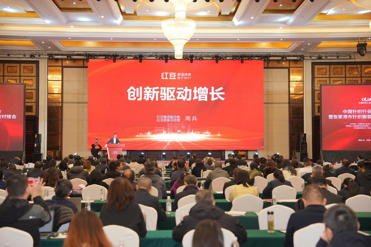 中国针织工业协会第八次会员大会3